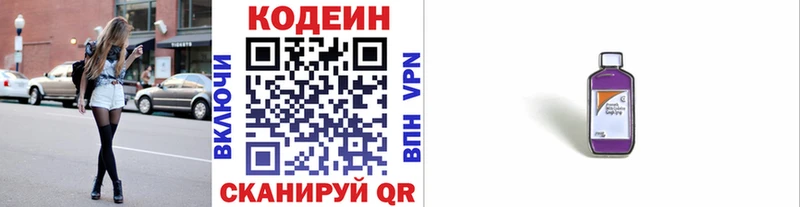 купить сайты Димитровград Кодеин напиток Lean (лин)