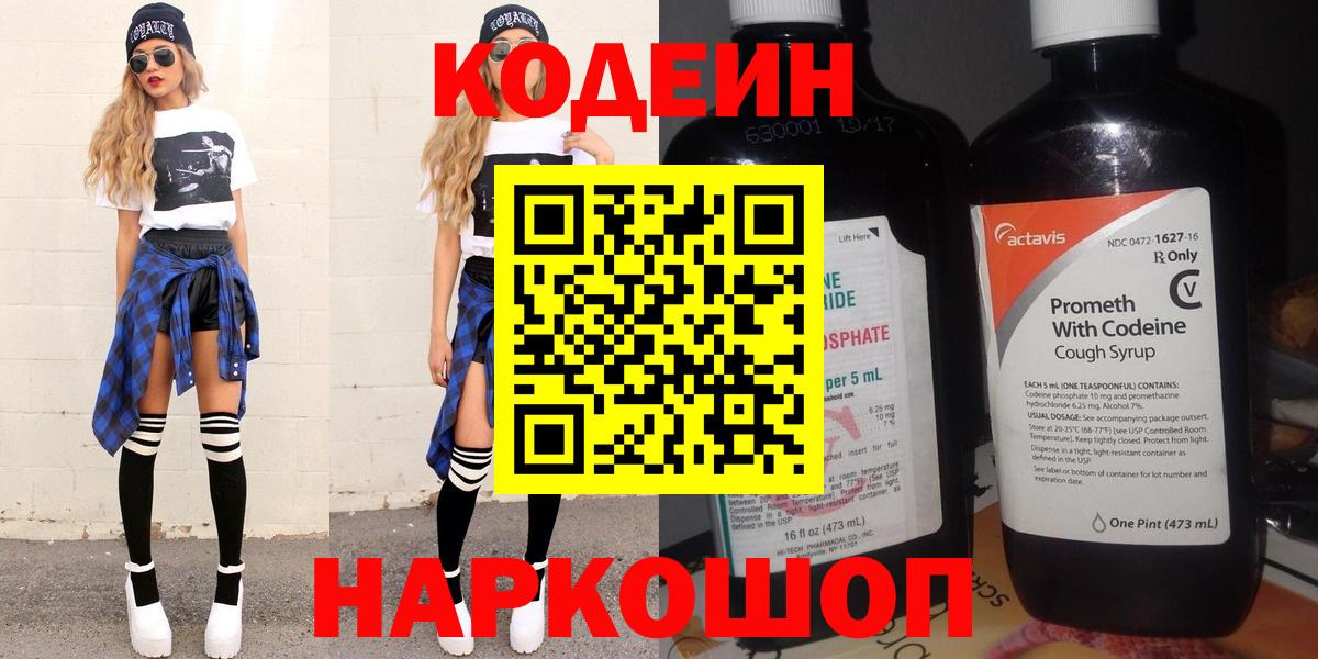 Димитровград  Кодеин Purple Drank  Кодеиновый сироп Lean Purple Drank  Вход с VPN 