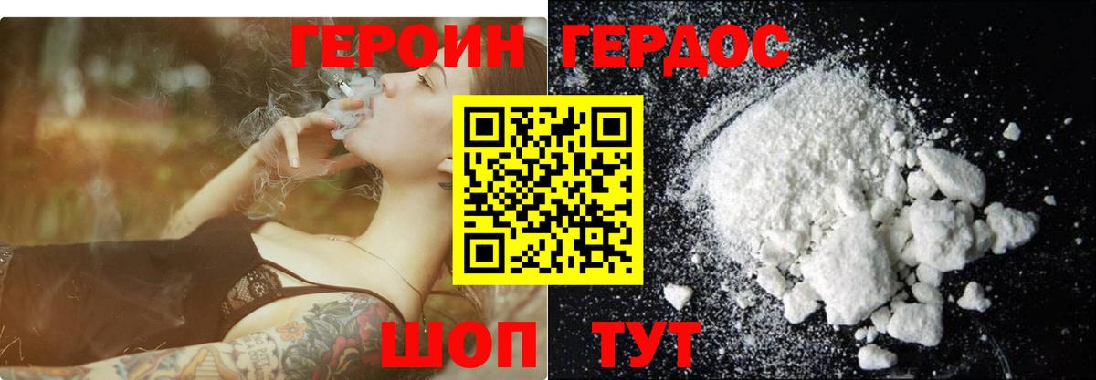 Героин хмурый Димитровград