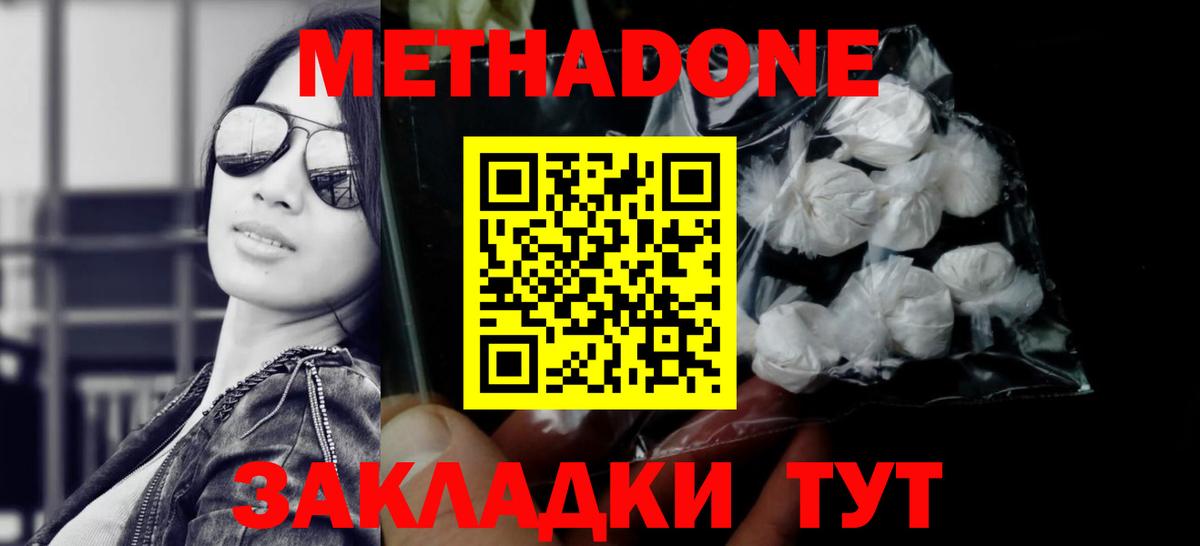 Метадон мёд Димитровград